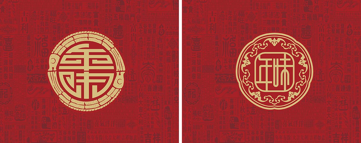 年味春節(jié)年貨logo設(shè)計案例