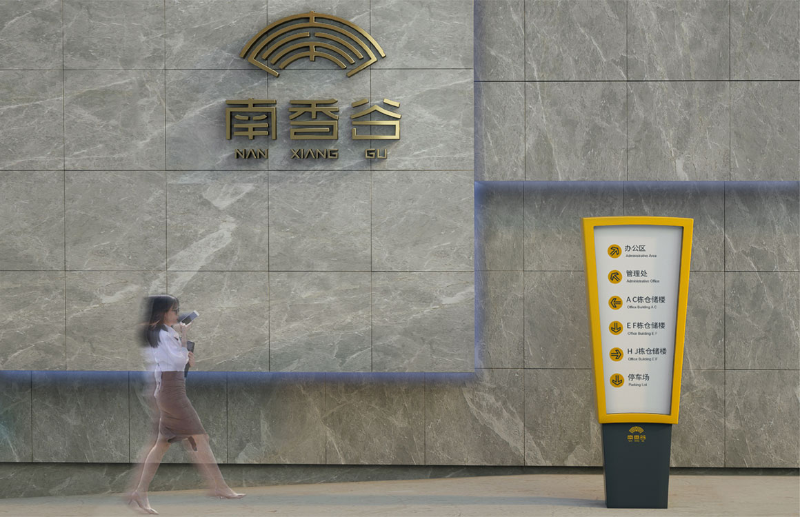 南香谷智能商務(wù)產(chǎn)業(yè)園logo設(shè)計(jì)案例